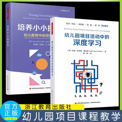 万千教育2册幼儿园项目活动