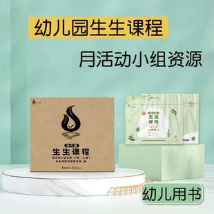 评价表等 幼儿园生生课程月活动小组资源包小班中班大班上册 调查表 观察记录单 活动材料