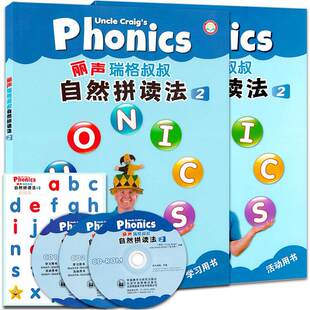 点读版丽声瑞格叔叔自然拼读法2 二 点读版PHONICS 外研社含学生用书+活动用书+3光盘+字母卡 北京外国语大学青少英语推荐教材