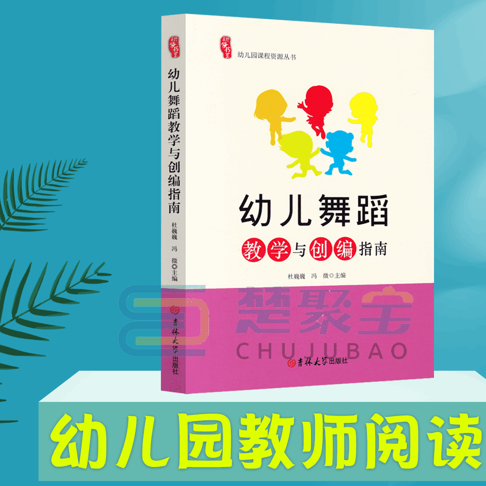 幼儿园小中大班舞蹈教学课堂设计 舞蹈律动集体舞民族民间舞 幼儿3-6