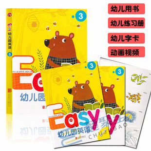 中班上 五彩石英语课 第3册 动画 英语教材 幼儿用书 活动用书 EASY 学前教育 单词图卡 幼儿园英语