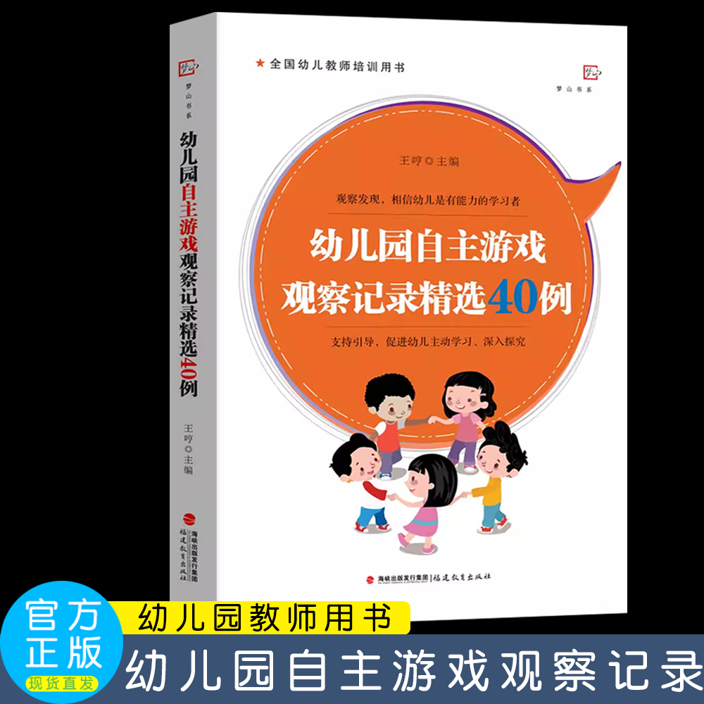 幼儿园自主游戏观察记录精