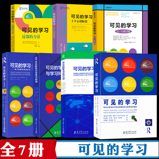 可见的学习：十个心智框架 （K—12 数学版）对800多项关于学业成就的元分析的综合报告在行动与学习科学反馈的力量教师版