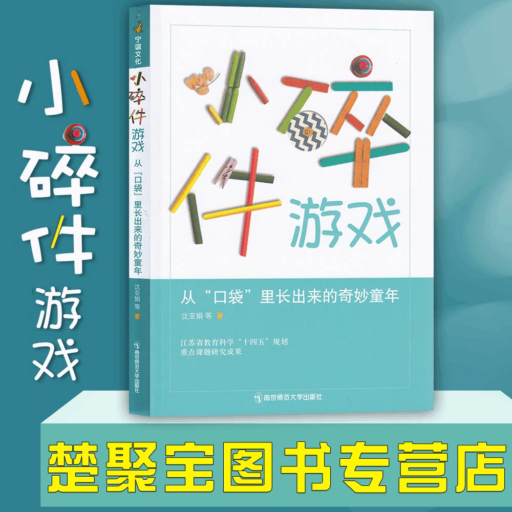 小碎件游戏沈亚娟童年游戏