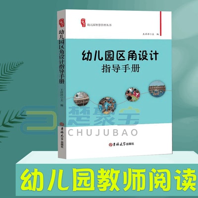 区域包邮幼儿园设计指导手册