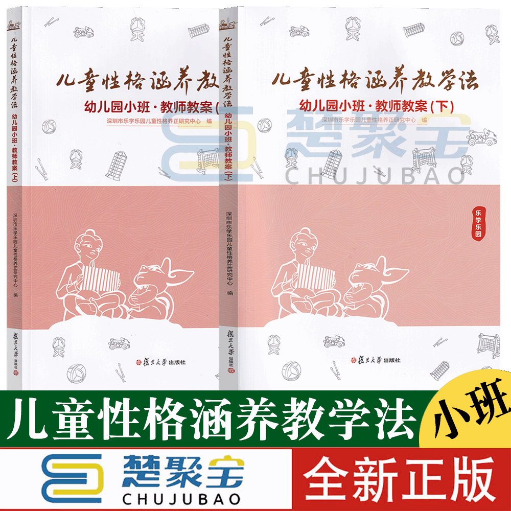 儿童性格涵养教学法 幼儿园小班教师教案.