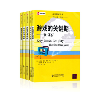 儿童游戏译从全5册仅仅是游戏吗 通过游戏来教：教师观念与课堂实践游戏的关键期+我的游戏权利——有多种需要的儿童+游戏的卓越性