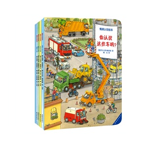 情境认知绘本（全6册；全景式的情境认知绘本；图文并茂的儿童小百科图书。套装内含《你认识这些车吗》《建筑工地》