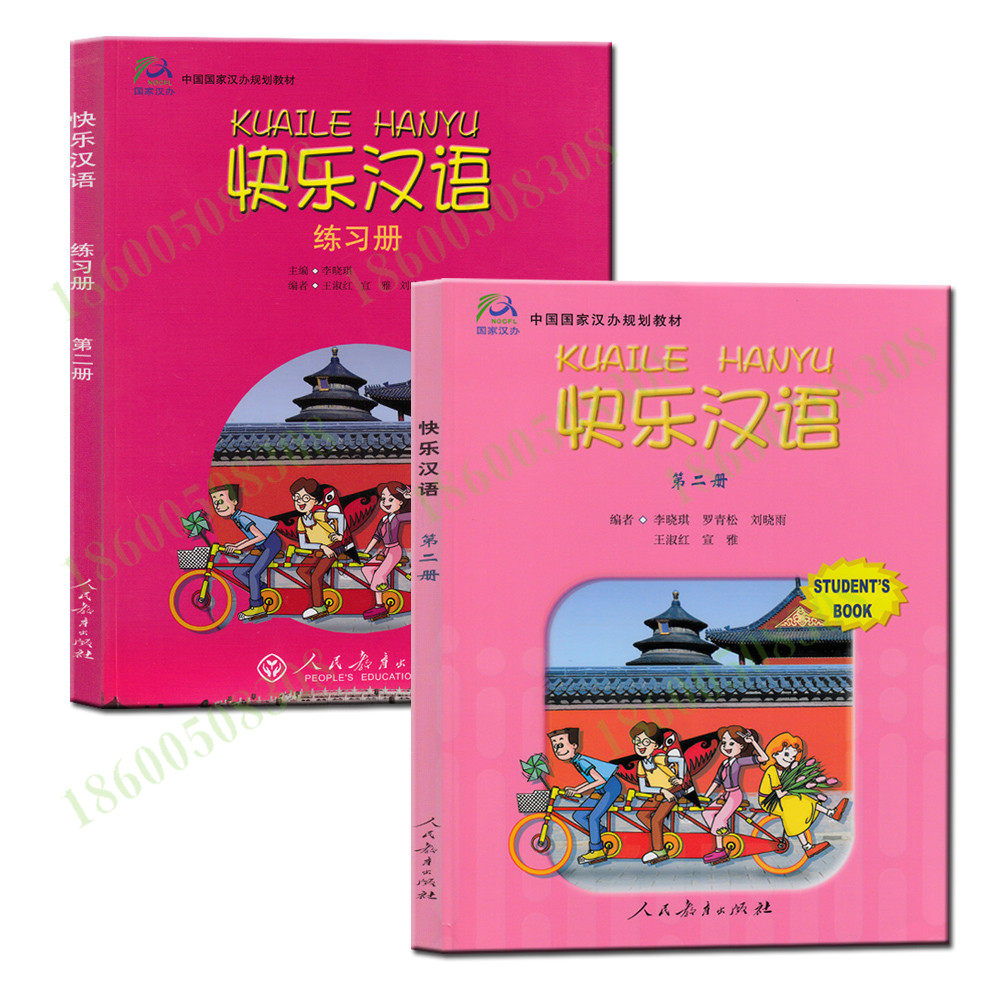 快乐汉语 第二册 学生用书+练习册 人民教育出版社 中国国家汉办教材 李晓琪怎么样,好用不?