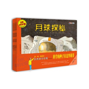 自然科学启蒙第十三辑 全六册 病菌真讨厌  动物怎么伪装自己  一起去捡石头吧 垃圾到哪里去了地理 汽油之患地理  月球探秘天文