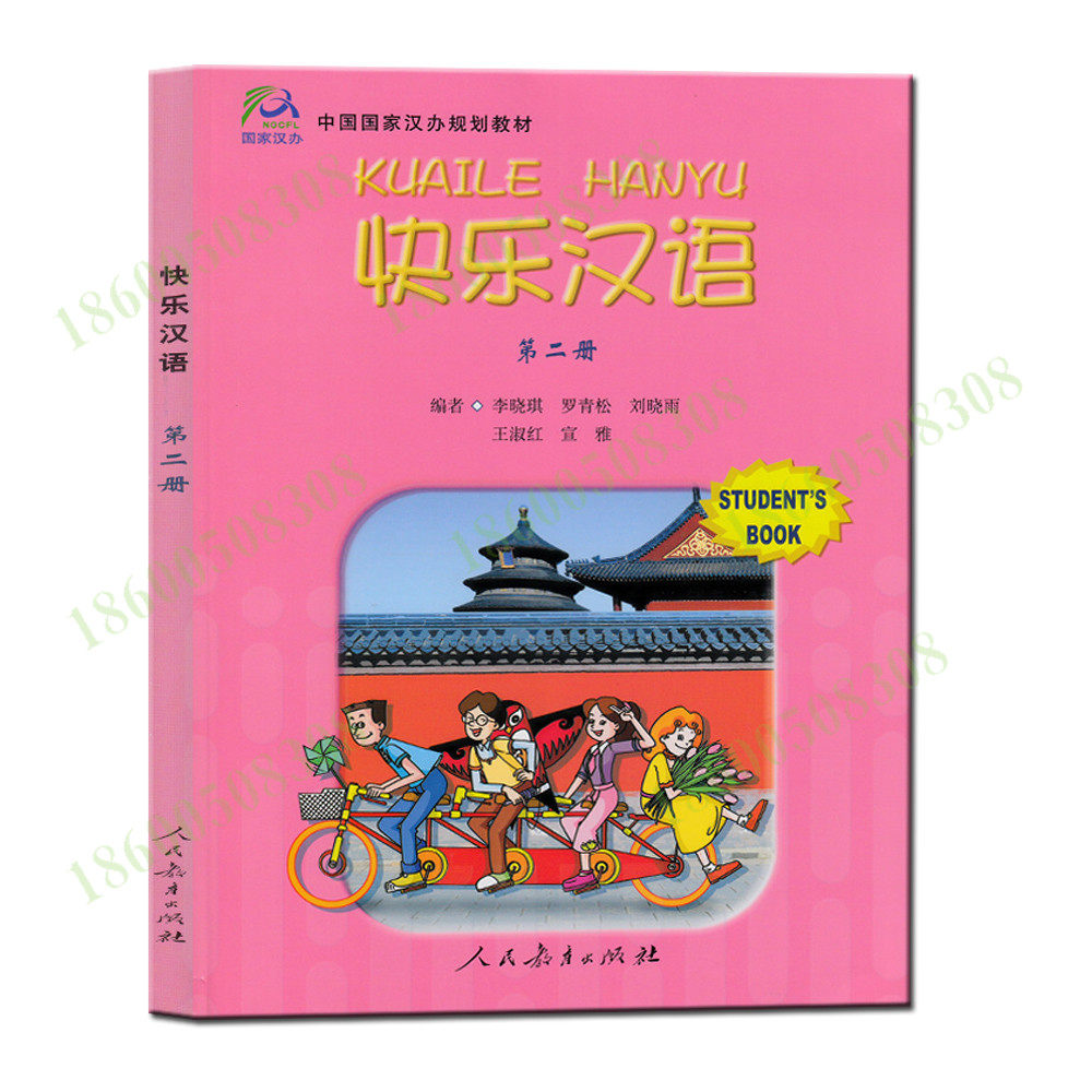快乐汉语(2)/中国国家汉办规划教材快乐汉语 第二册 学生教材 /国家汉办组织　编写/人民教育出版社高性价比高么？