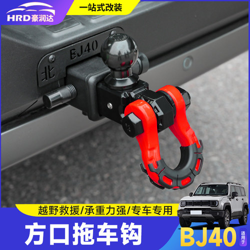 北京BJ40方口U型拖车钩越野改装