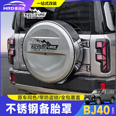 全新北京BJ40e增程版备胎罩改装