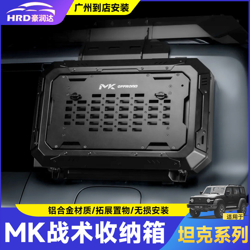 坦克300/400烈马方程豹5改装MK侧书包储物箱美卡小书包侧窗机甲网