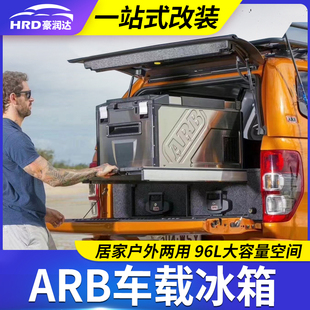 ranger猛禽F150坦途公羊霸王龙卫士改装 进口ARB后箱户外车载冰箱