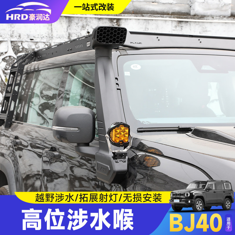 24-26款新北京BJ40涉水喉灯架改装拓展越野A柱叶子板灯架射灯配件