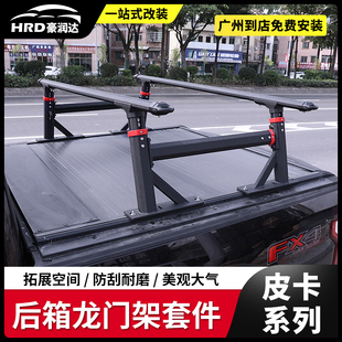 适用长城炮猛禽F150龙门架改装 ranger皮卡后箱多功能拓展平台横杆