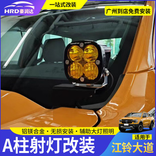 适用ranger游骑侠改装巴哈A柱射灯引擎机盖探照灯LED射灯支架改装