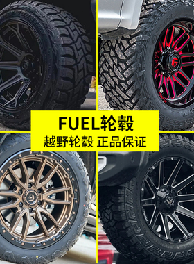 fuel越野轮毂改装ranger坦克300/400长城炮猛禽f150霸王龙牧马人