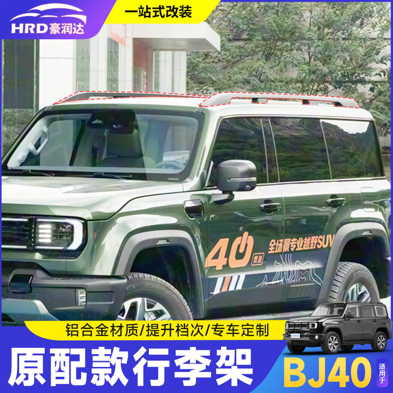 适用于全新BJ40车顶行李架低配升高配铝合金行李架纵杆改装配件,汽车零部件/养护/美容/维保,车顶架/车顶箱/车顶平台,淘宝优惠券,粉丝福利购,淘宝优惠卷