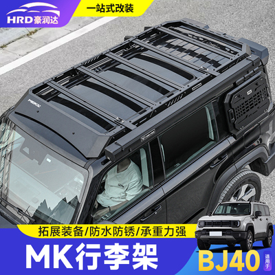 全新BJ40E改装美卡MK车顶行李架