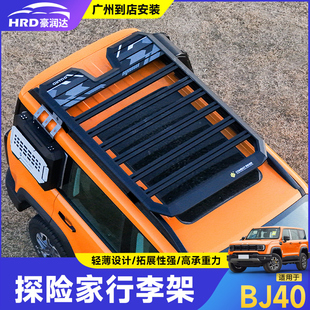 北汽BJ40车顶行李架行李框改装车顶平台扰流板折叠爬梯天幕装备箱