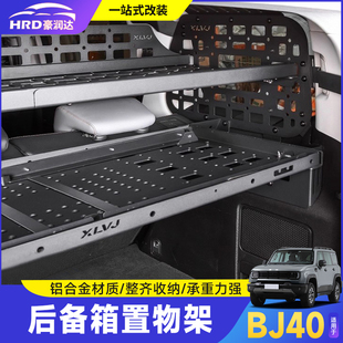 配件 新BJ40后备箱置物架左右窗储物架尾箱隔板拓展改装 26款