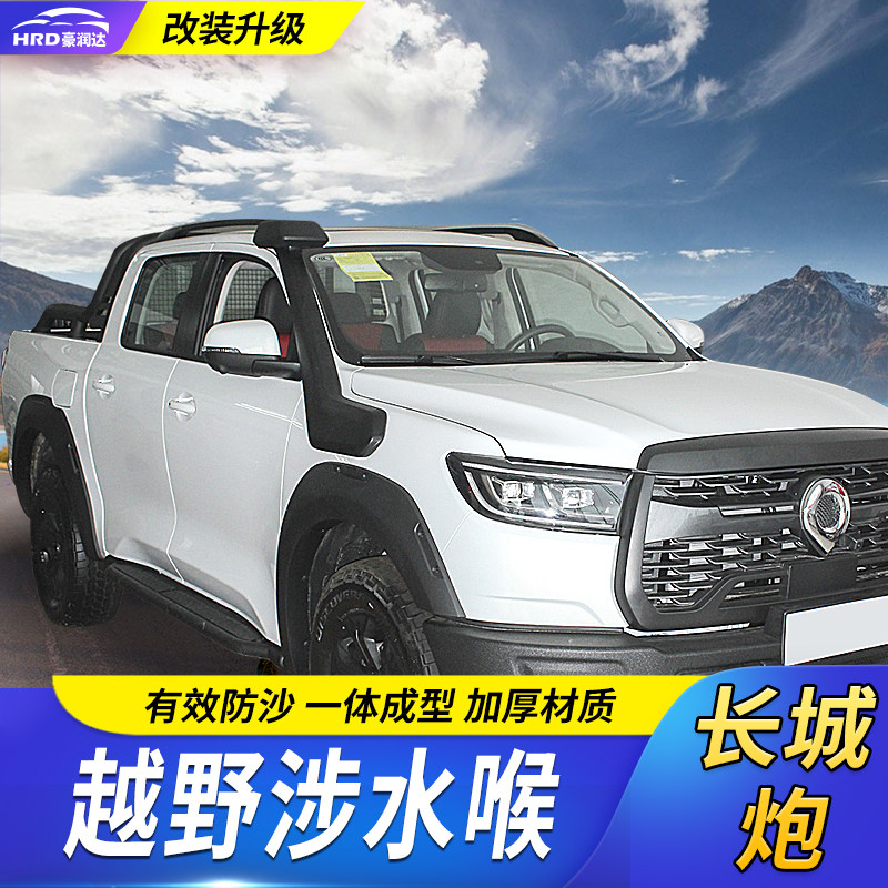 长城炮专用涉水喉乘用越野商用版改装沙漠防砂高位车顶进气管