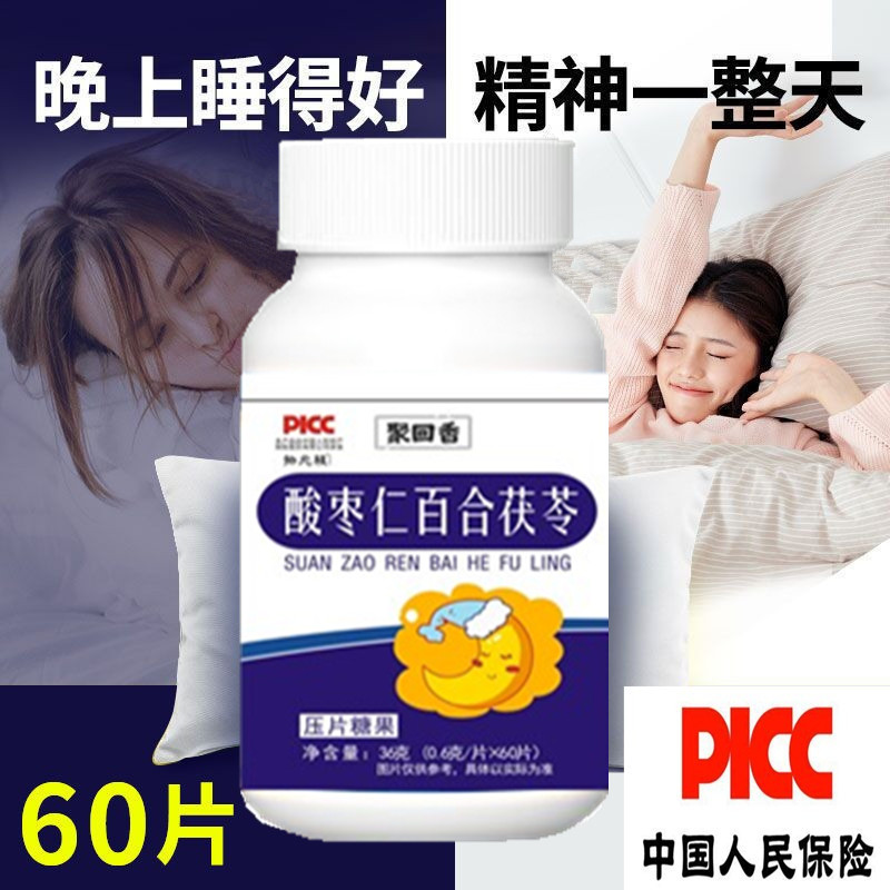 聚回香酸枣仁百合茯苓晚安片shi眠多梦60粒正品旗舰店包邮