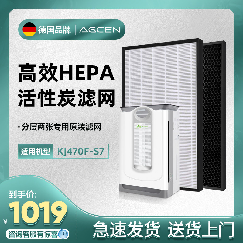 Agcen艾吉森空气净化器 慕尚S系列滤网 适用于S7专拍链接