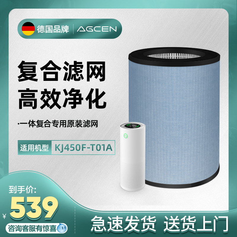 艾吉森AGCEN空气净化器滤网合金抗菌肽圆筒滤网原装正品滤网T01A