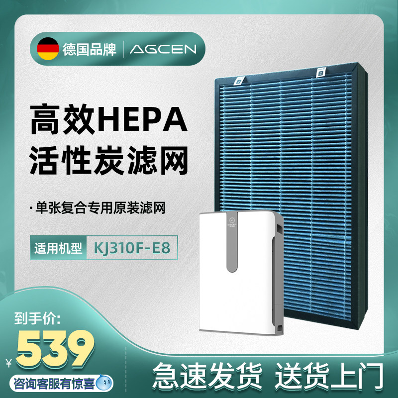 agcen艾吉森家用空气净化器KJ310F-E8复合HAPE活性炭滤网滤芯一套
