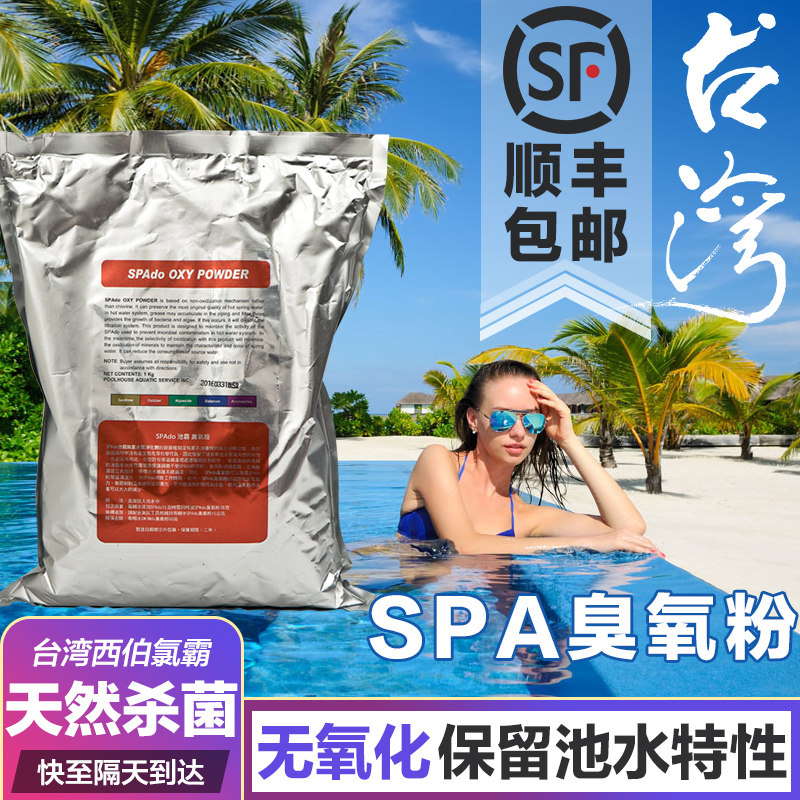 Chlorine Pa Ozone powder Chiba Ozone Powder Swimming Pool SPAdo Ozone powder sterilization Ozone powder for swimming poolin the Sports/Yoga/Fitness/Fans supplies , Playground/Sports facilities , Swimming Pool Equipment  category - from Buy2taobao.com to provide professional Taobao agent buy service