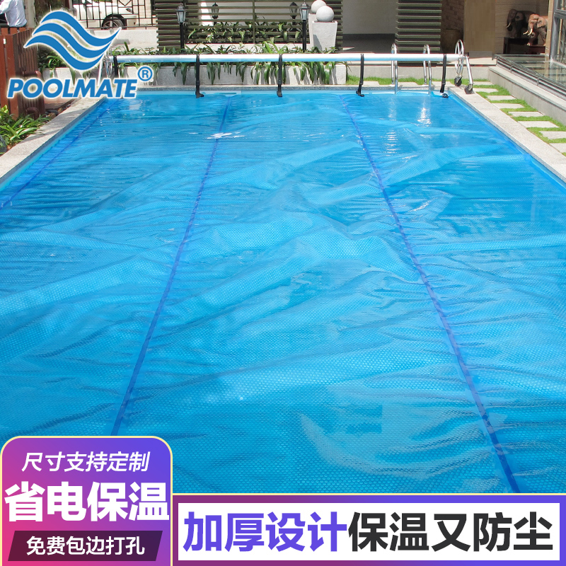 POOLMATE游泳池保温膜加厚PE气泡儿童婴儿池浴池盖布定制隔热盖膜