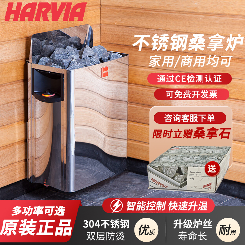 harvia哈维亚桑拿炉商用