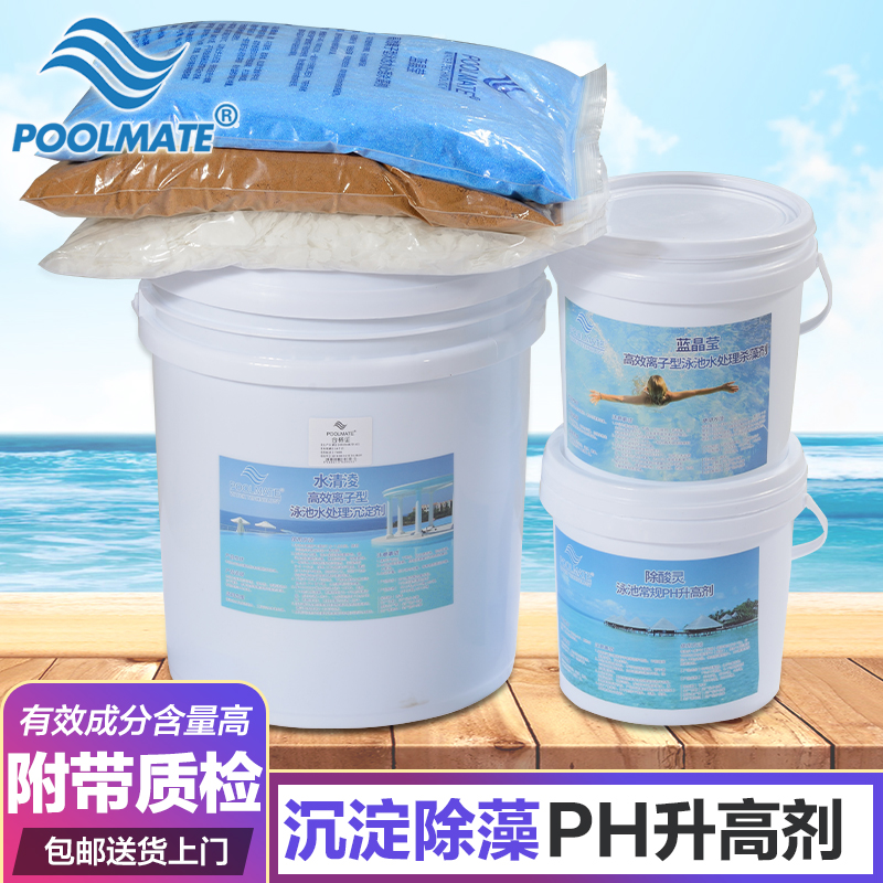 除藻剂沉淀剂PoolMate硫酸铜PH