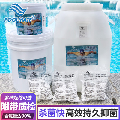 poolmate消毒粉杀菌50kg强氯精