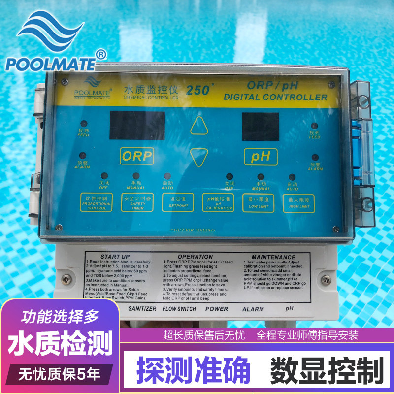POOLMATE游泳池水质监控仪自动测水仪器控制投药检测PH/ORP氯余氯