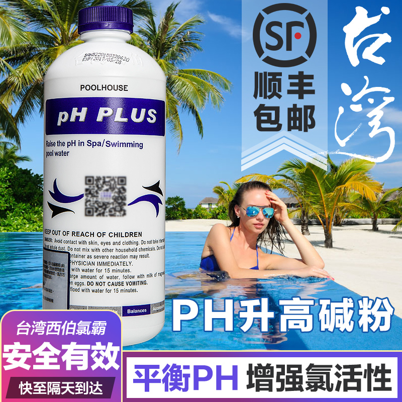 西伯氯霸台湾碱粉水平衡ph调节剂