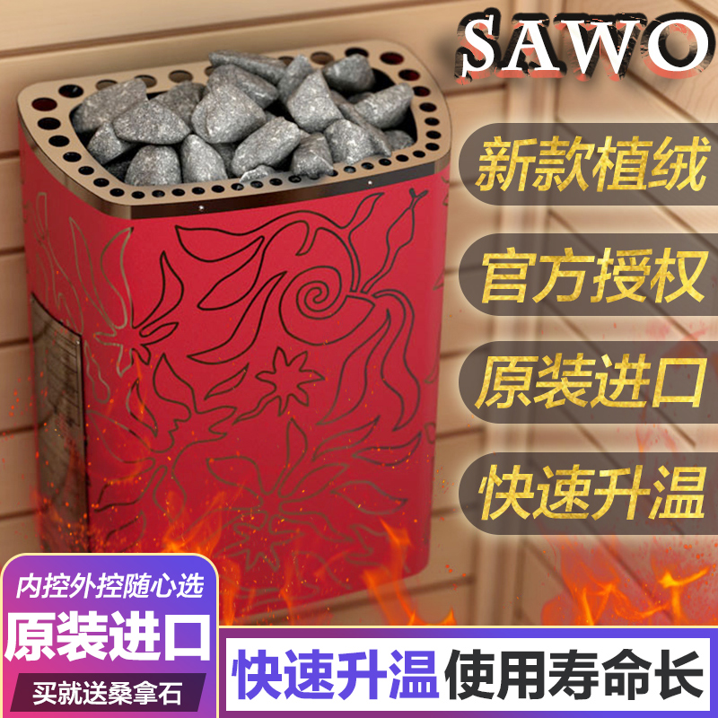 西活桑拿炉SAWO汗蒸炉双层不锈钢