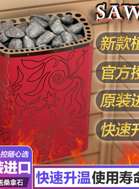 SAWO西活桑拿炉内控外控干蒸炉进口家用植绒不锈钢汗蒸炉桑拿设备