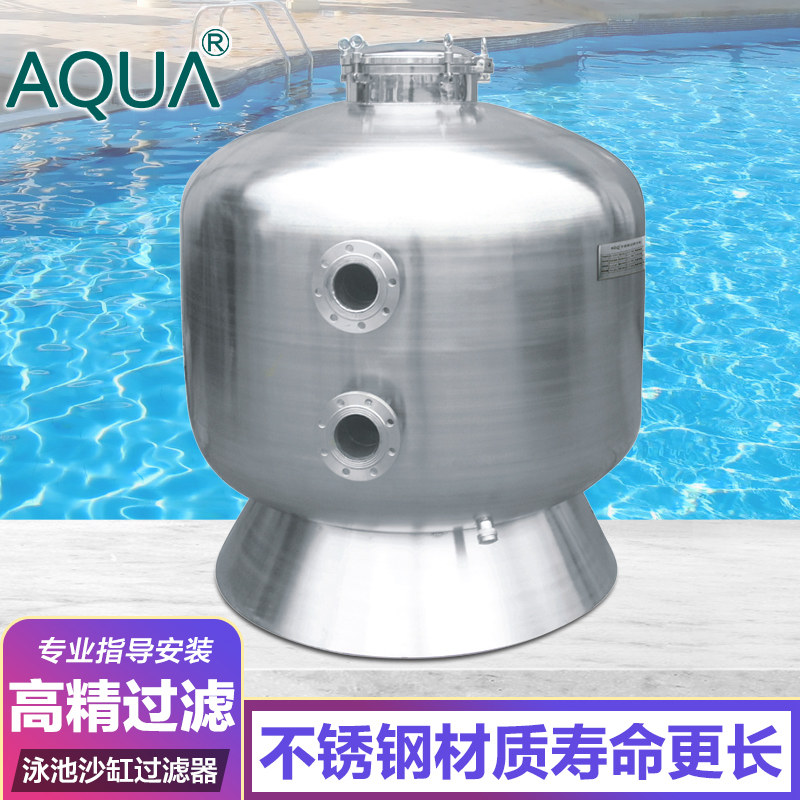 AUQA爱克游泳池不锈钢侧式沙缸过滤器商用石英砂循环水处理设备