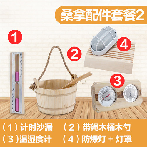 【搭配下单更优惠】桑拿配件2