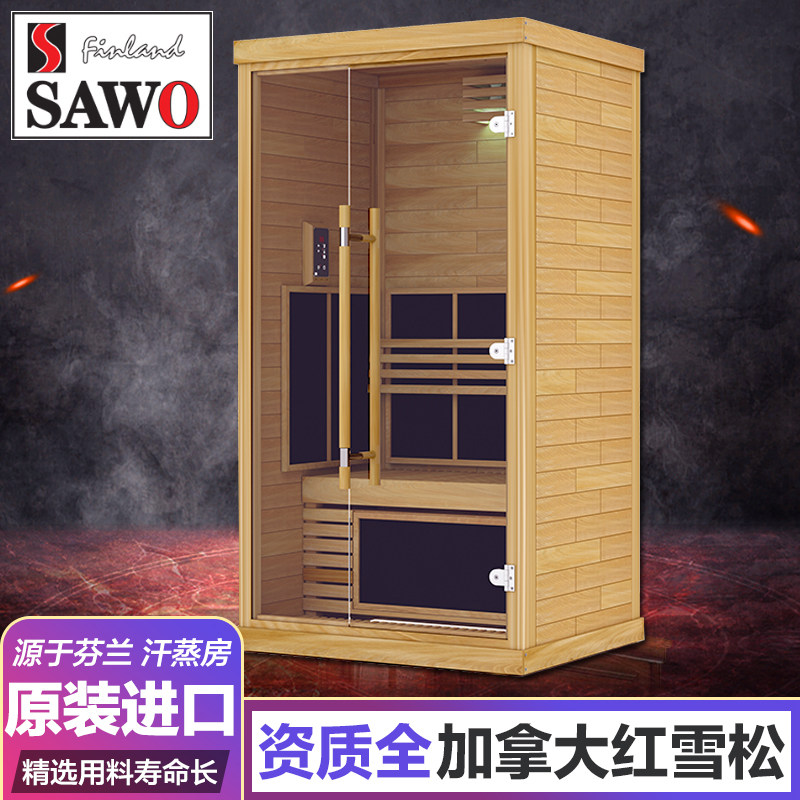 sawo远红外线光波房汗蒸房家庭用桑拿房干蒸房频谱房设备原装进口
