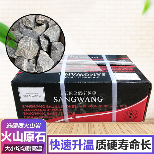 桑拿房汗蒸房专用桑拿石
