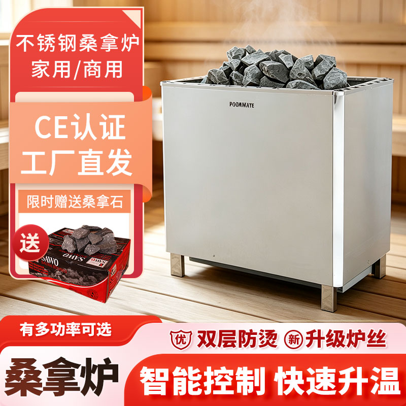 POOLMATE桑拿炉家用干蒸炉商用汗蒸炉不锈钢桑拿房设备加热取暖器