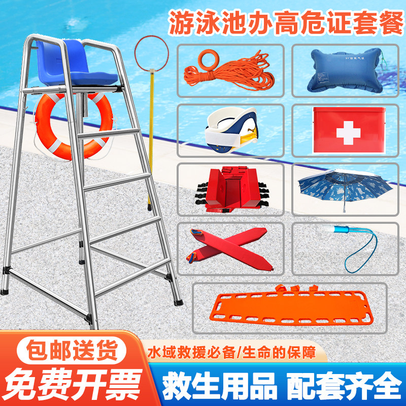 游泳池救生器材套装高危证泳馆救生用品救生椅观察台救生圈救生衣,运动/瑜伽/健身/球迷用品,泳池设备,淘宝优惠券,粉丝福利购,淘宝优惠卷
