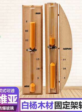 HARVIA哈维亚桑拿房沙漏计时器汗蒸房计时沙漏5分钟干蒸房沙漏