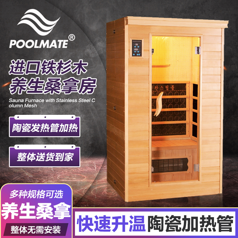 POOLMATE远红外光波房汗蒸房家用桑拿房汗蒸机桑拿机汗蒸箱家用