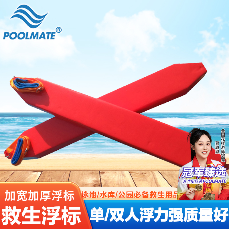 救生员水上红色单浮标